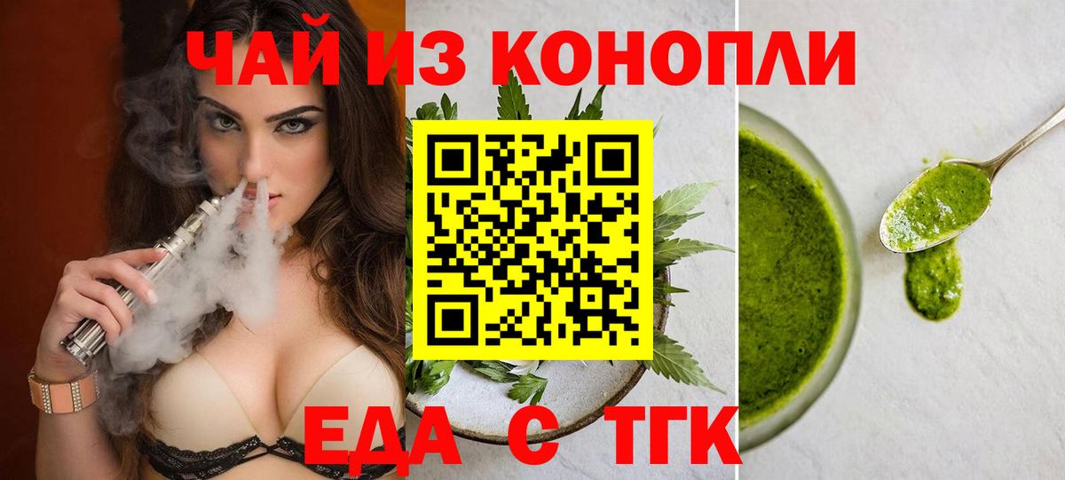 Еда ТГК марихуана  Вход с VPN  Тавда 