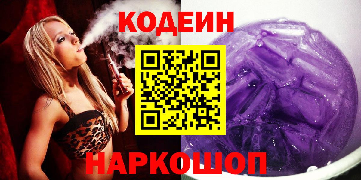 Кодеиновый сироп Lean напиток Lean (лин)  Вход с VPN  Тавда 