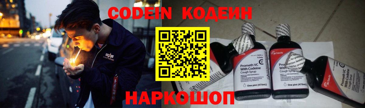 Codein напиток Lean (лин) Тавда