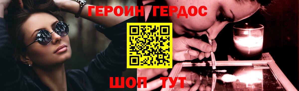 Героин белый Тавда