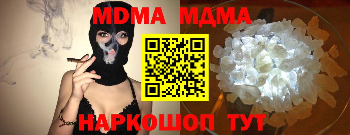 MDMA кристаллы Тавда