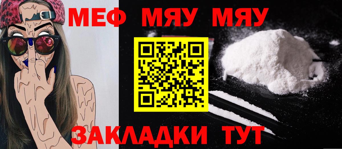 МЕФ  МЯУ-МЯУ  МЯУ-МЯУ мяу мяу  Вход с VPN  Меф мяу мяу  Тавда 