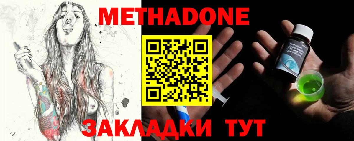 МЕТАДОН methadone  Вход с VPN  Метадон кристалл  Тавда 