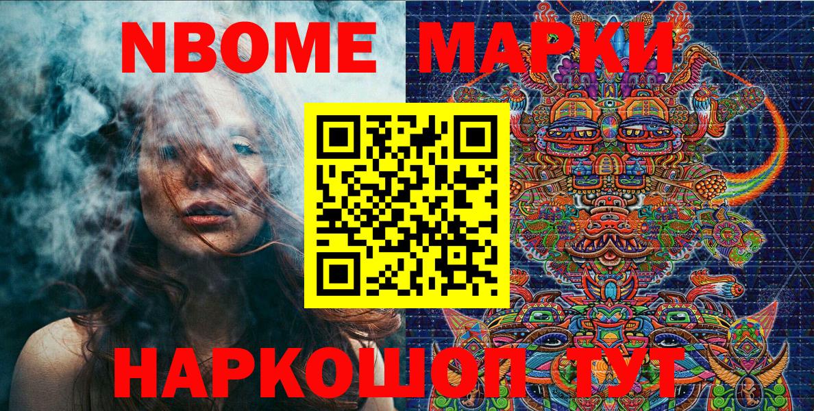 Марки NBOMe 1500мкг  Марки NBOMe 1500мкг  Тавда  Марки 25I-NBOMe  Вход с VPN 