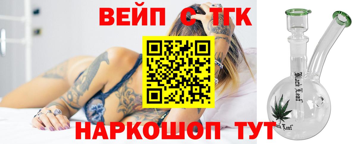 Дистиллят ТГК вейп с тгк Тавда